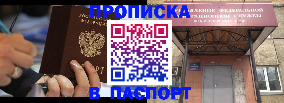 прописка в Скопине