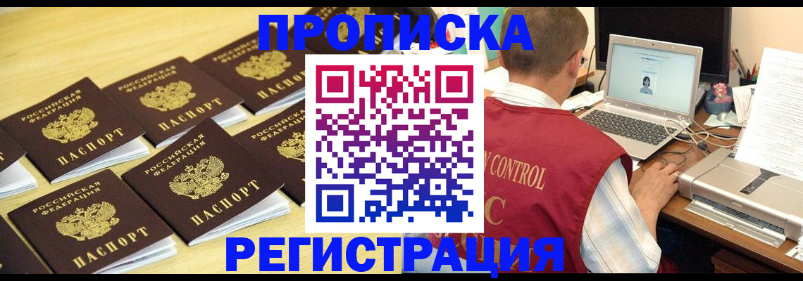 купить прописку в Скопине