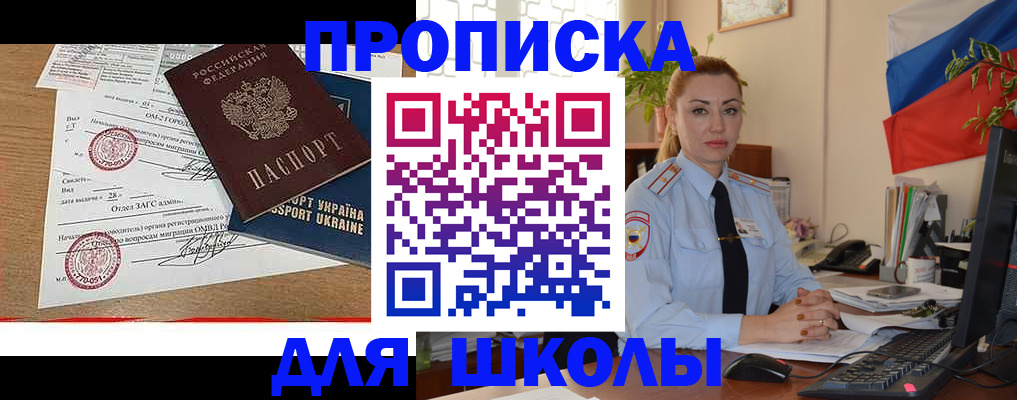 прописка регистрация в Скопине