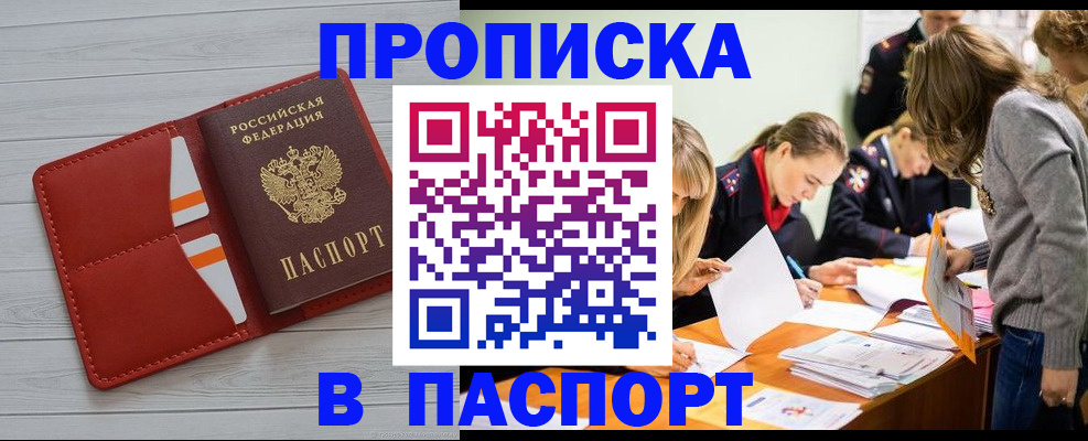 временная регистрация в Скопине