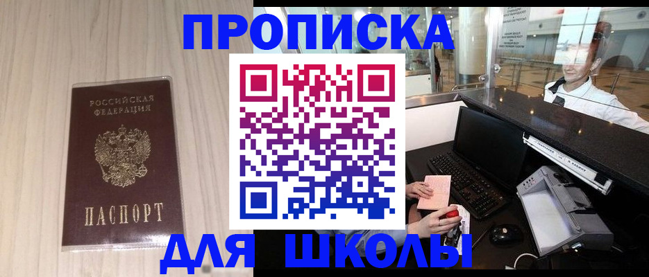 прописка для кредита в Скопине