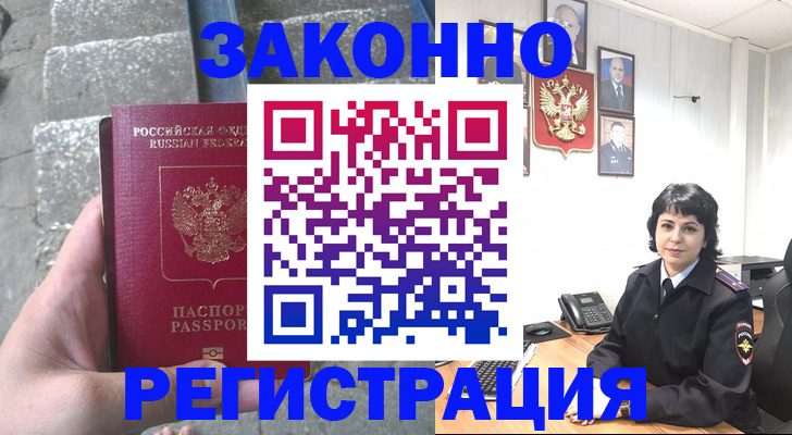 прописка законно в Скопине