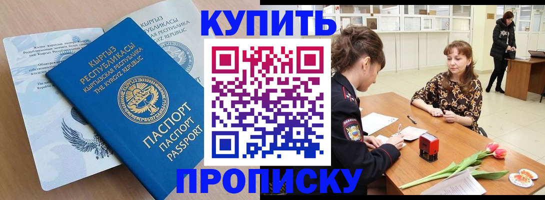 прописка гарантия в Скопине