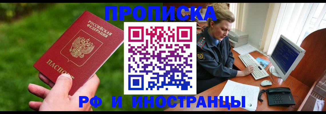 временная регистрация в квартире в Скопине